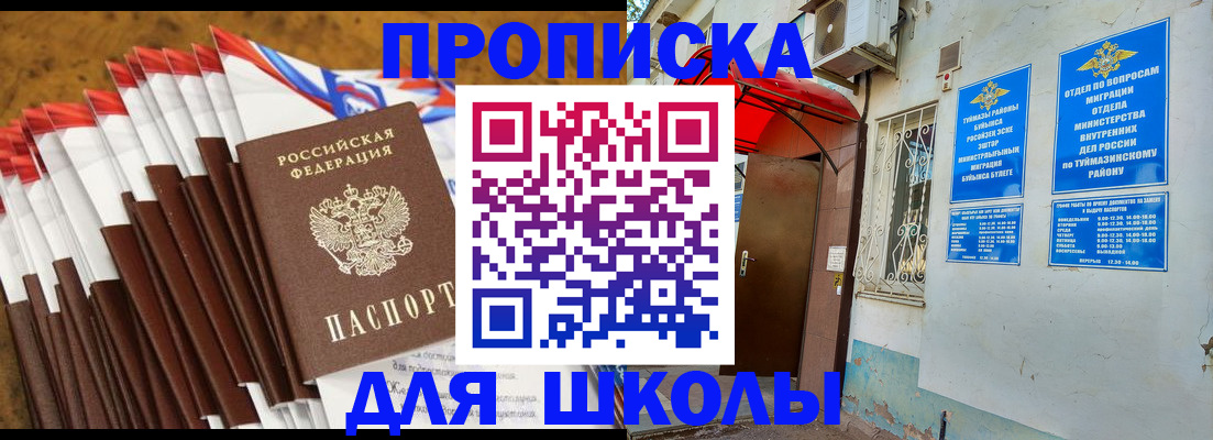 прописка и договор с собственником в Мензелинске